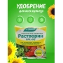 Удобрение Растворин для всех культур в упаковке 0,5 кг